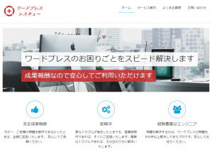 ワードプレス・レスキュー